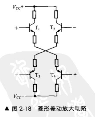 1521251540616605.png 什么是菱形差动放大.png